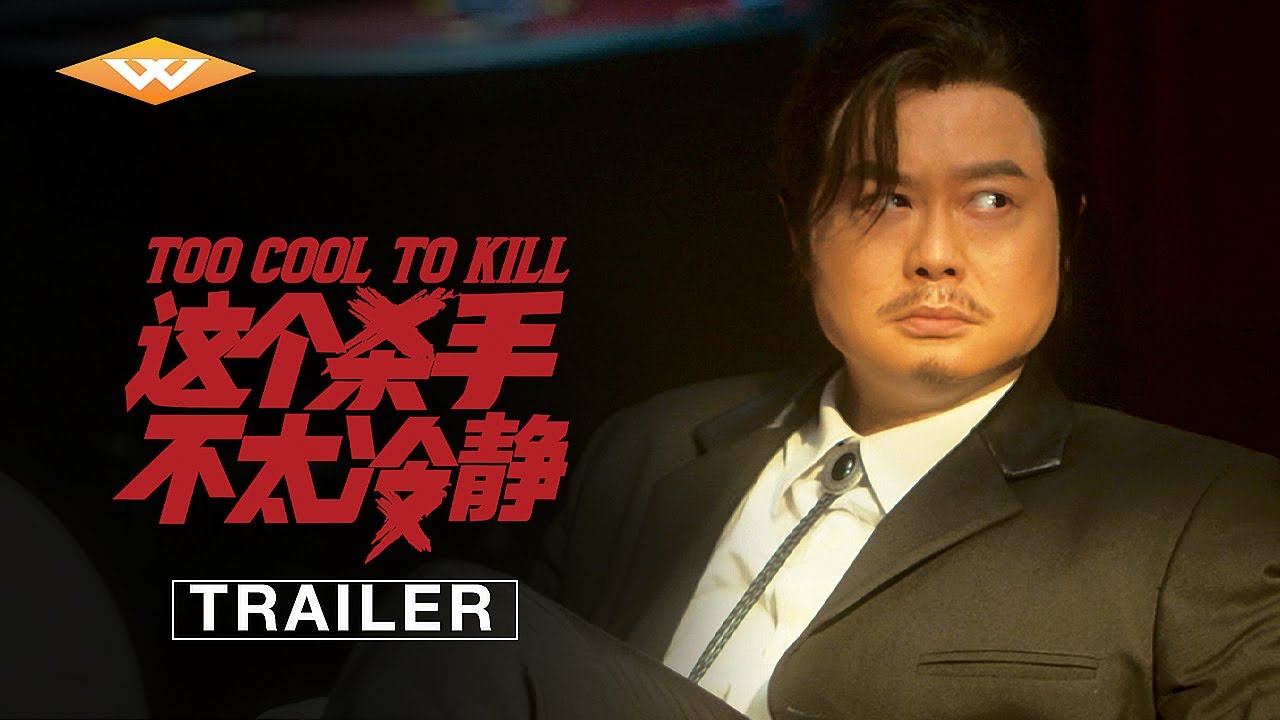 TOO COOL TO KILL (2022) Official Trailer | Ma Li | Wei Xiang | Chinese Comedies
