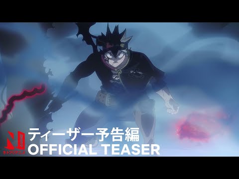 Black Clover: Sword of the Wizard King | Official Teaser | Netflix Anime