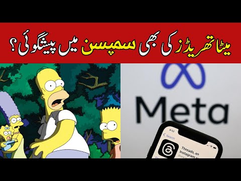 The Simpsons Also Predicted Of Meta's Threads App?