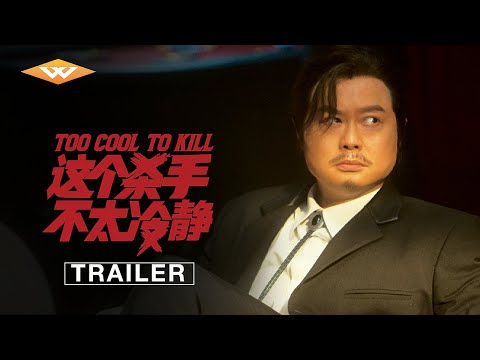 TOO COOL TO KILL (2022) Official Trailer | Ma Li | Wei Xiang | Chinese Comedies